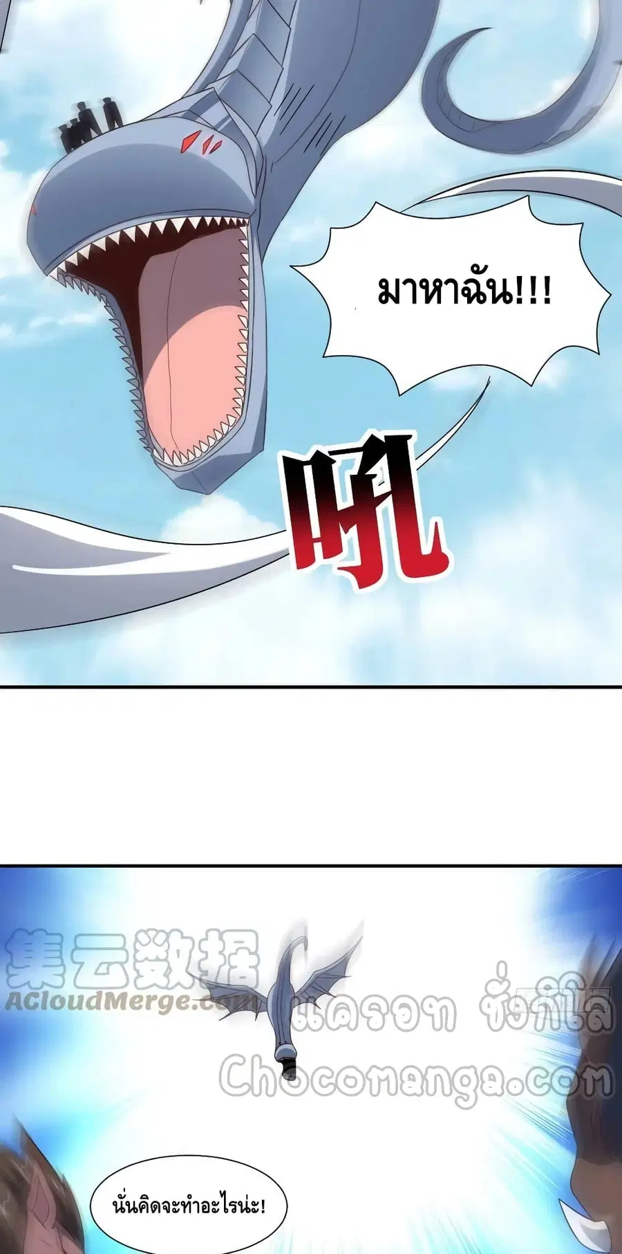 High Energy Strikes ตอนที่ 256 หน้า 25