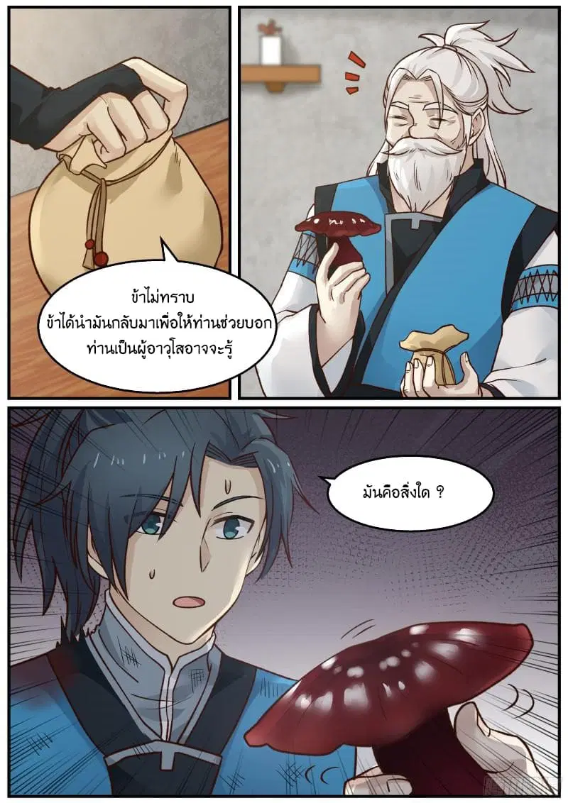 Martial Peak ตอนที่ 26 หน้า 5