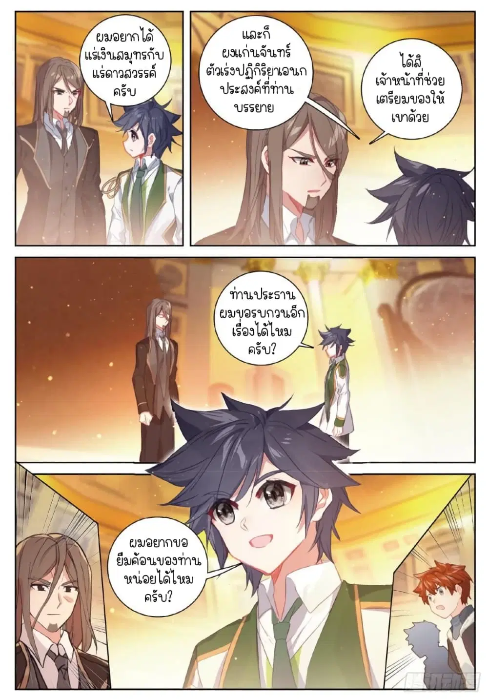 Douluo Dalu III: Longwang Chuanshuo ตอนที่ 250 หน้า 6