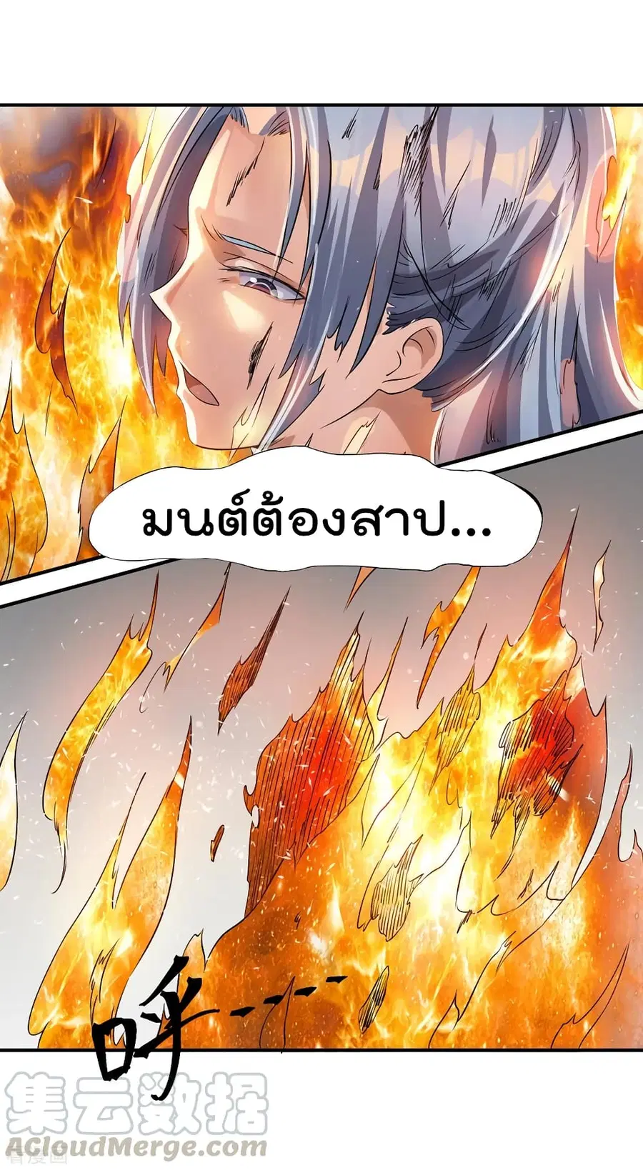 Immortal King of City ตอนที่ 125 หน้า 9