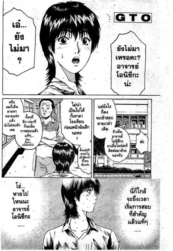 GTO : Great Teacher Onizuka ตอนที่ 47 หน้า 23