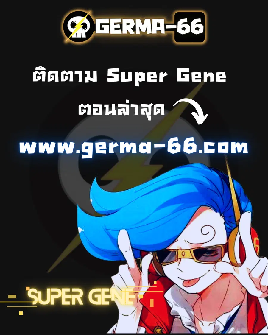 Super Gene ตอนที่ 7 หน้า 22