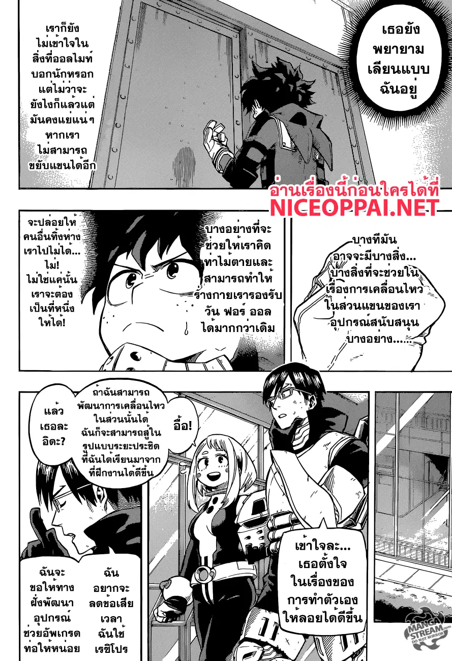 Boku no Hero Academia (My Hero Academia) ตอนที่ 100 หน้า 16