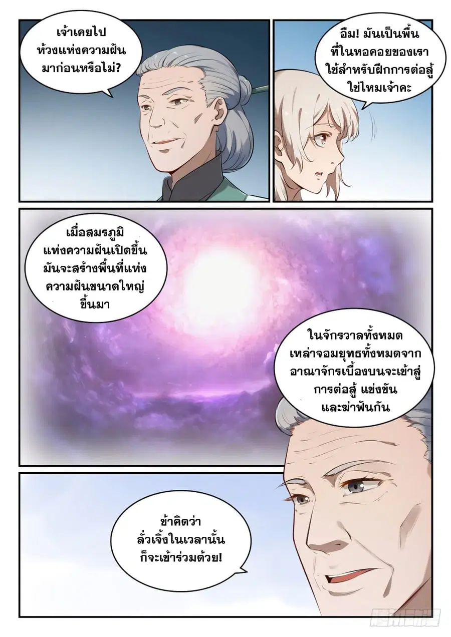 Bailian Chengshen ตอนที่ 514 หน้า 4