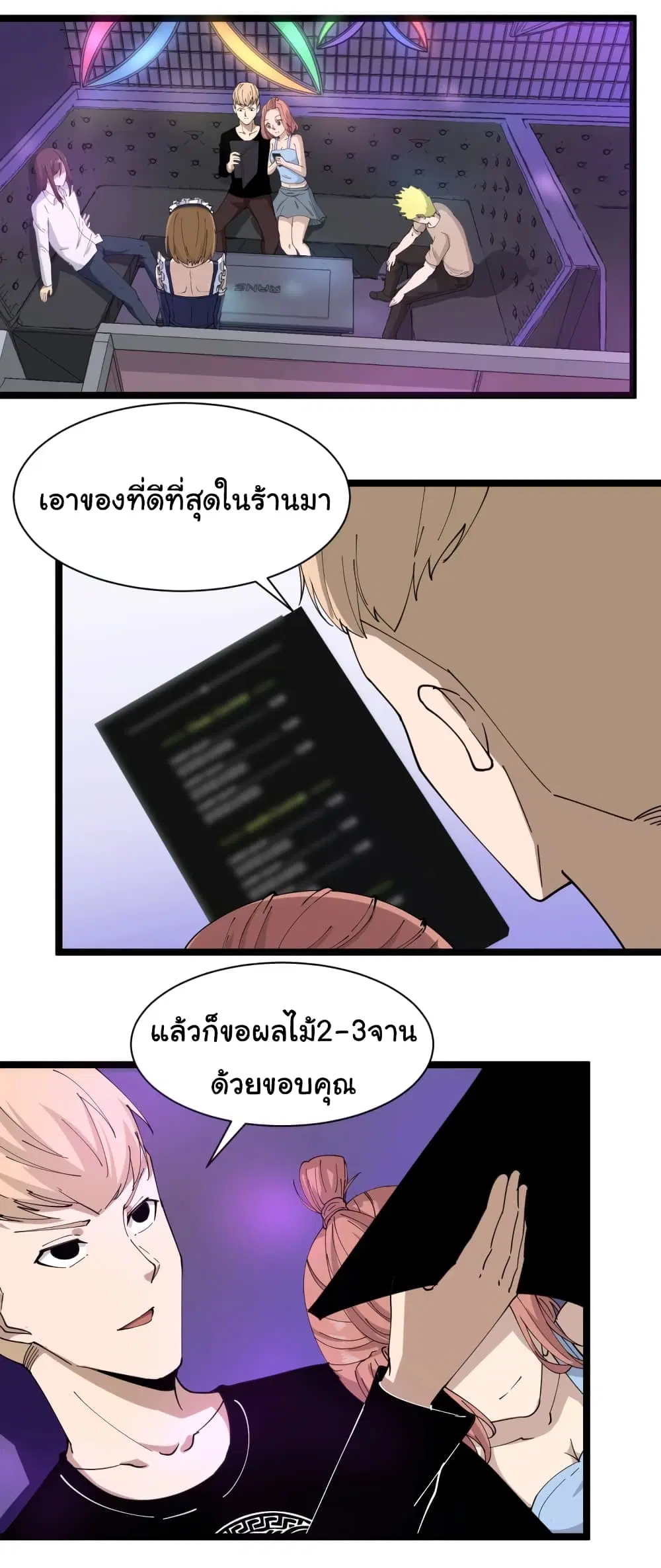 Sanjie Taobao Store ตอนที่ 15 หน้า 16
