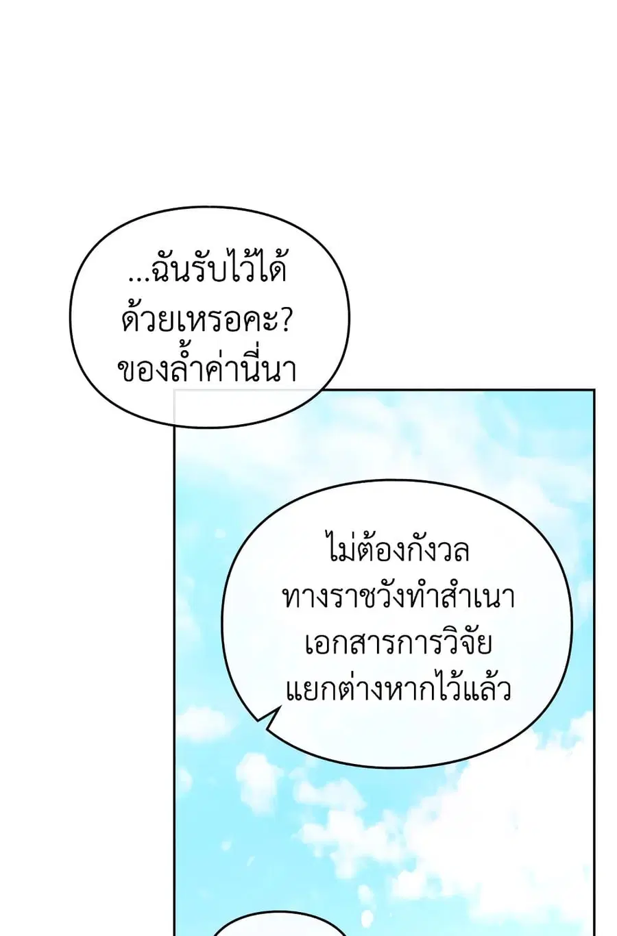 Death Is The Only Ending For The Villainess ตอนที่ 100 หน้า 39