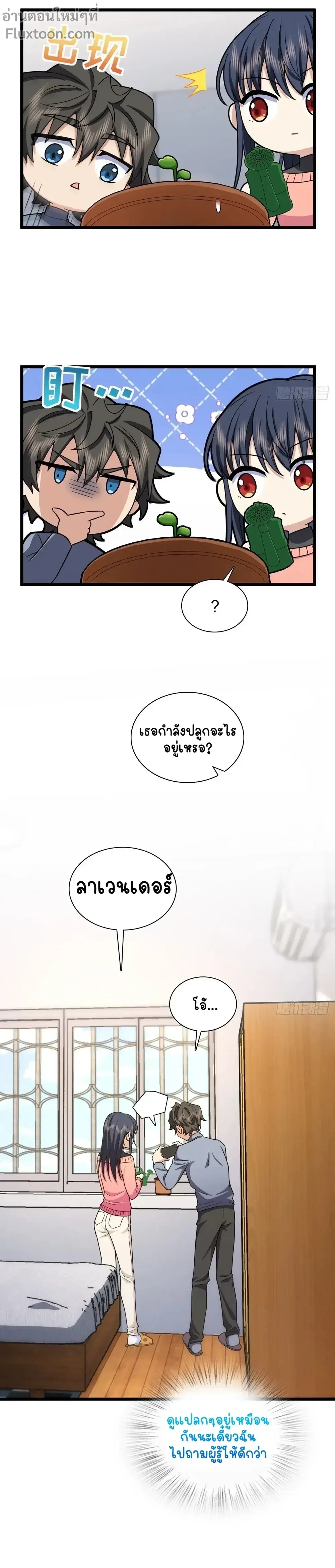 My Wife Is From a Thousand Years Ago ตอนที่ 274 หน้า 7