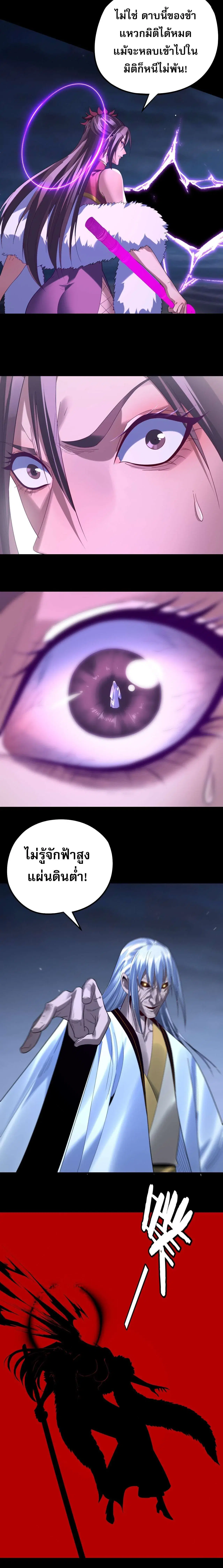 Villain is here ตอนที่ 255 หน้า 6
