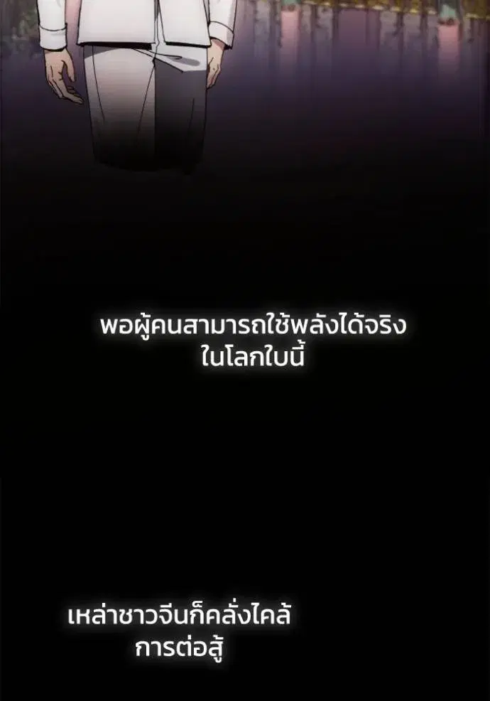 How to Live as a Villain ตอนที่ 155 หน้า 76