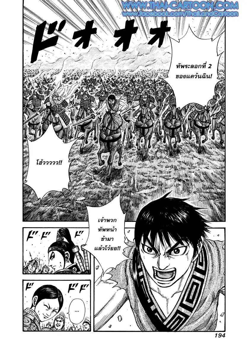Kingdom ตอนที่ 205 หน้า 16