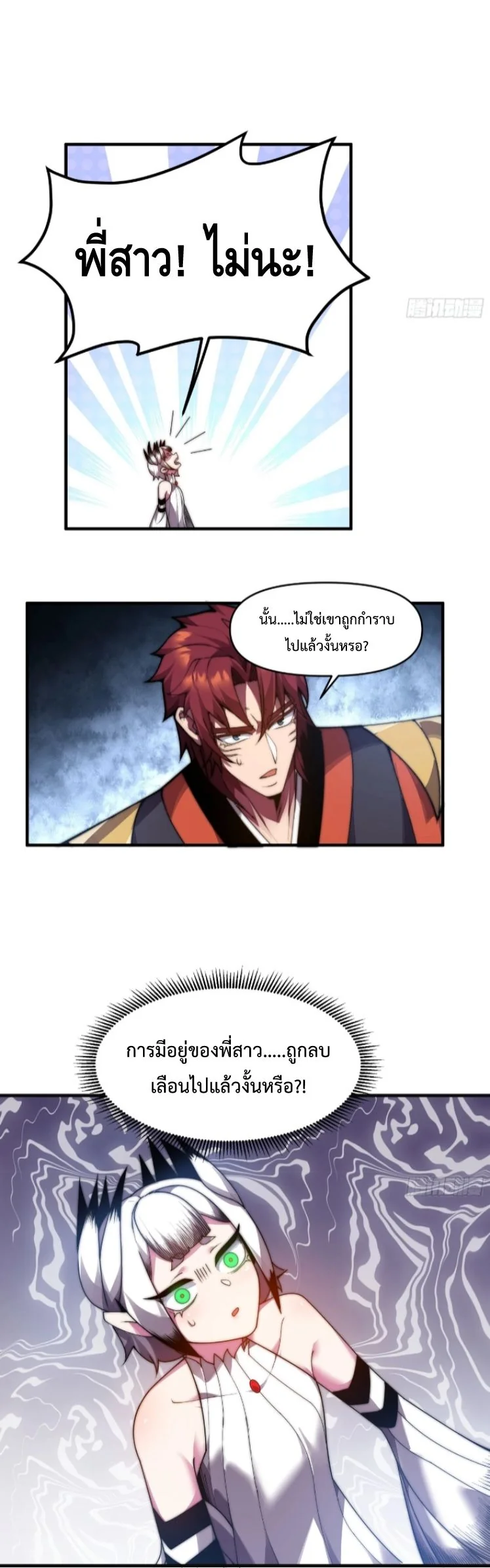 Ten Thousand Years Under Heavenly Tribulation ตอนที่ 16 หน้า 10