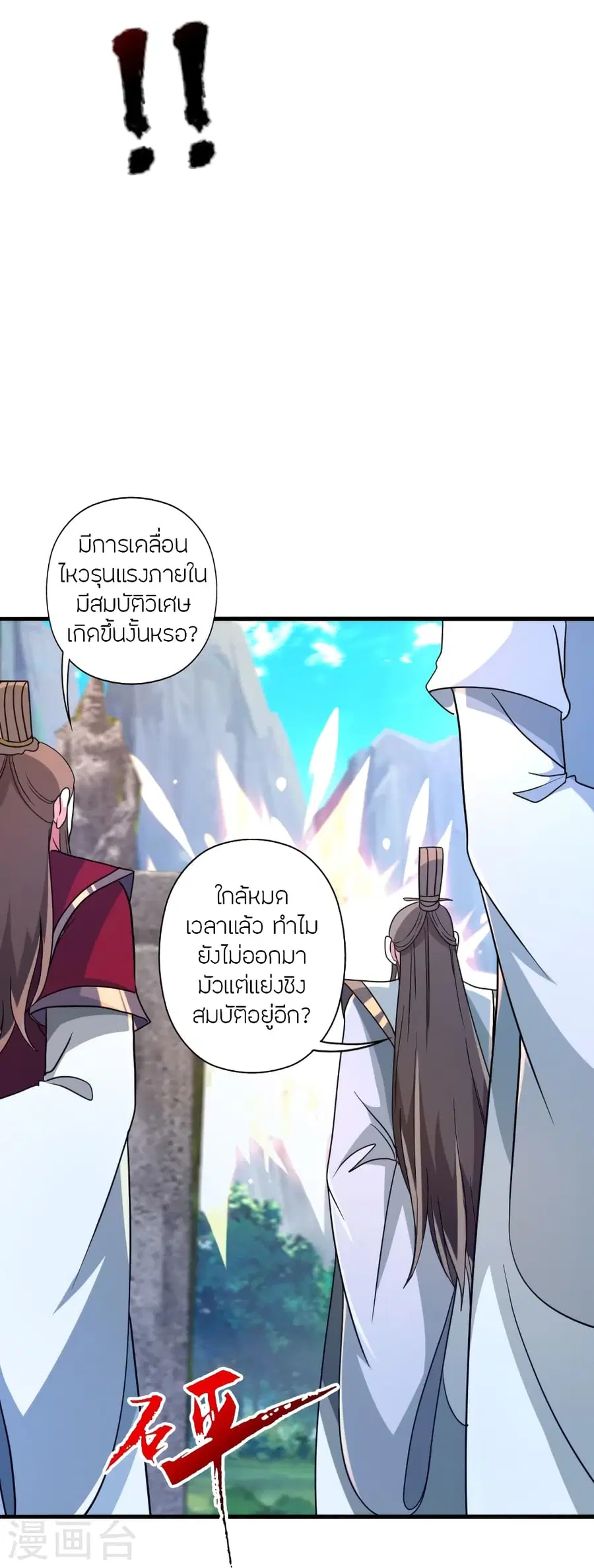 Banished Disciple’s Counterattack ราชาอมตะผู้ถูกขับไล่ ตอนที่ 376 หน้า 50