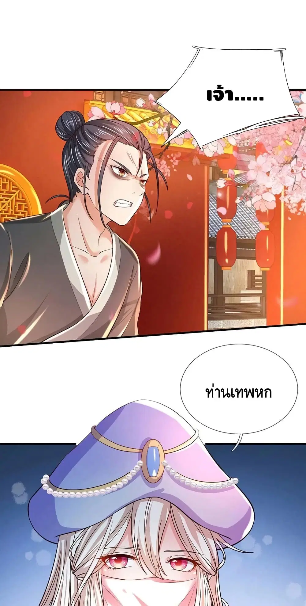 Opening to Supreme Dantian ตอนที่ 122 หน้า 17