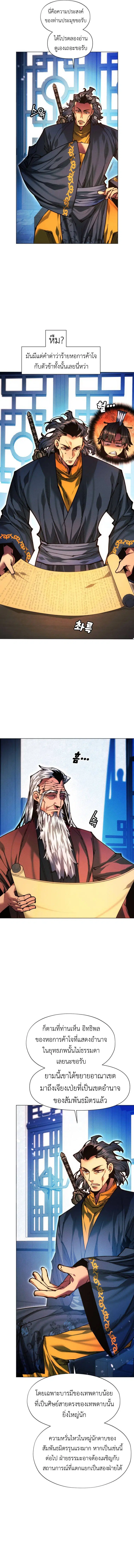 A Modern Man Who Got Transmigrated Into the Murim World ตอนที่ 139 หน้า 19