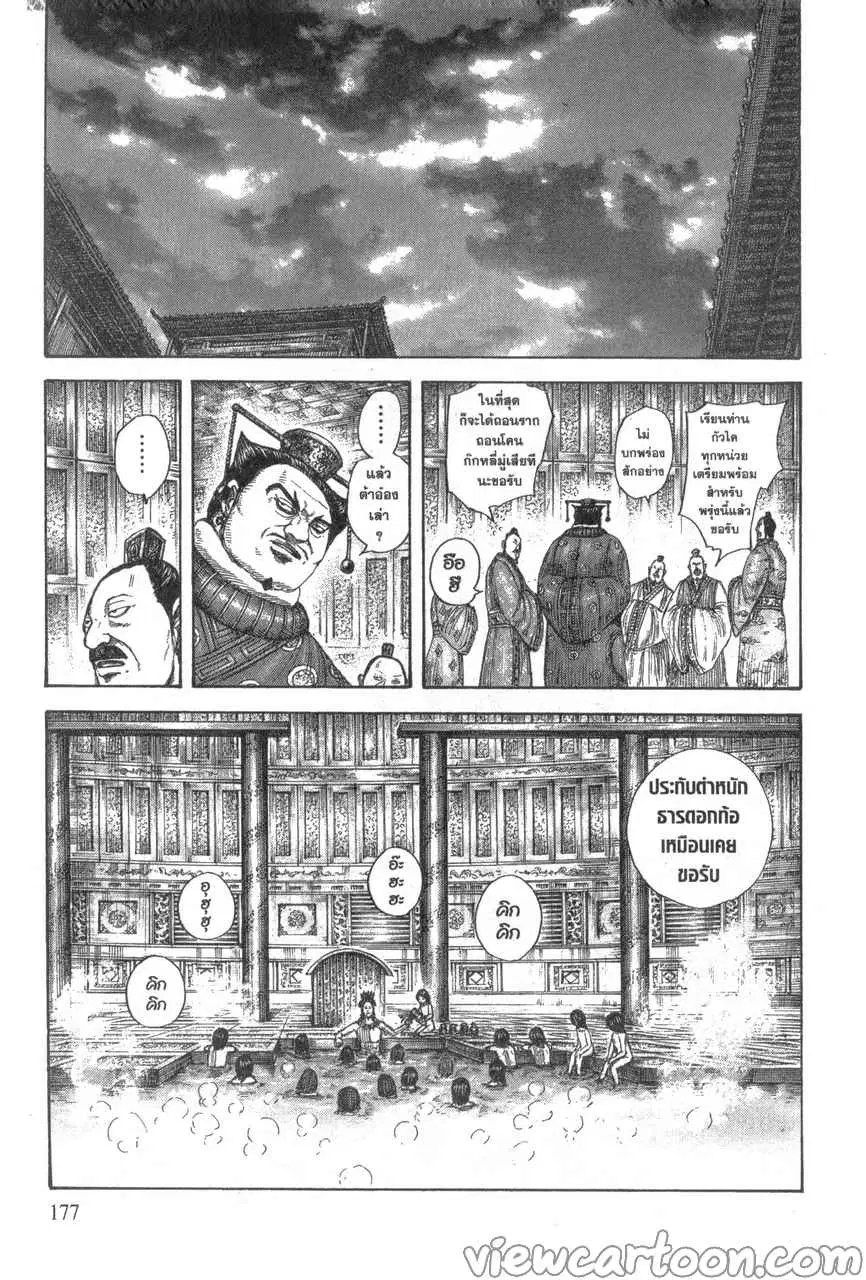 Kingdom ตอนที่ 644 หน้า 13