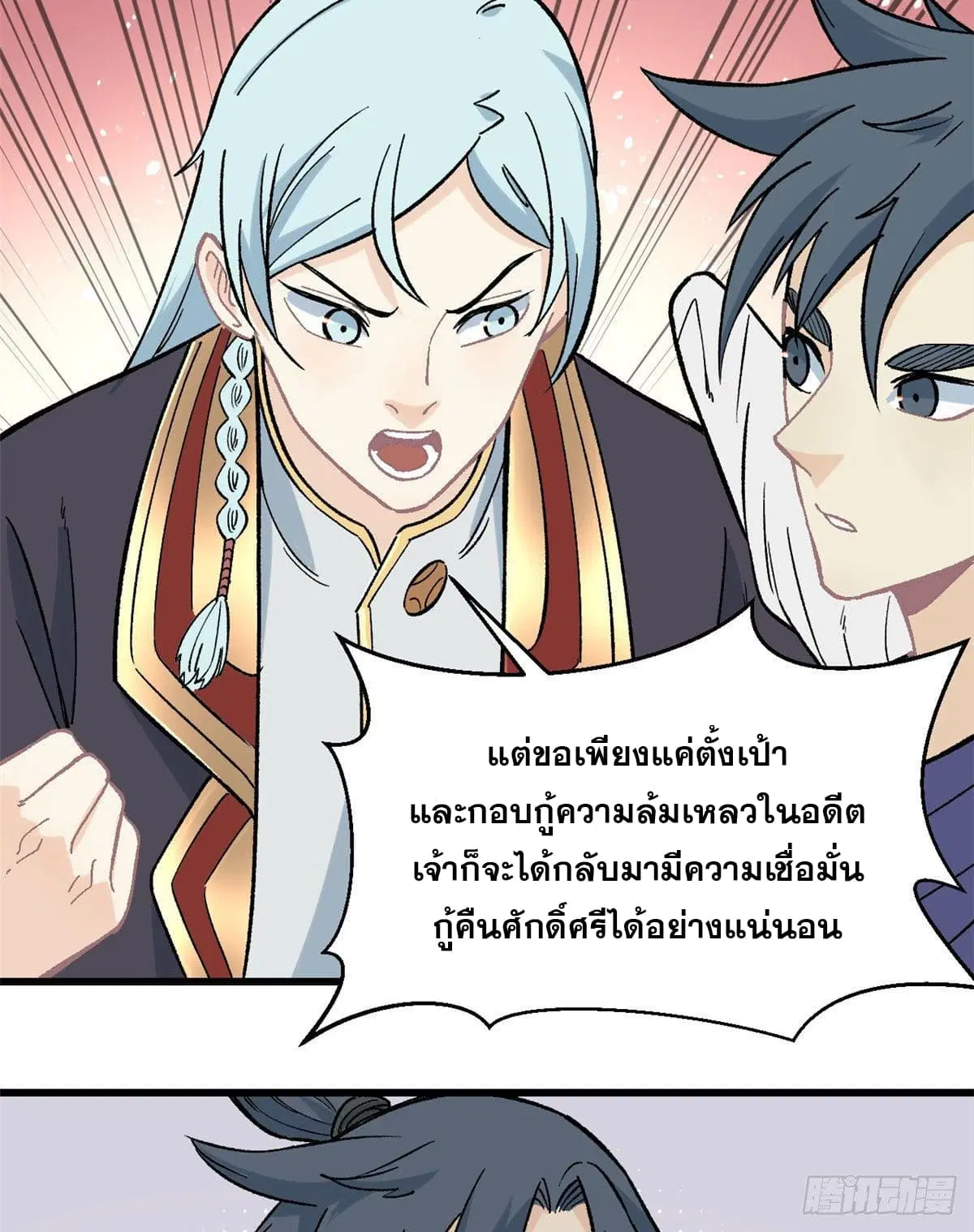 All Hail the Sect Leader ตอนที่ 60 หน้า 24