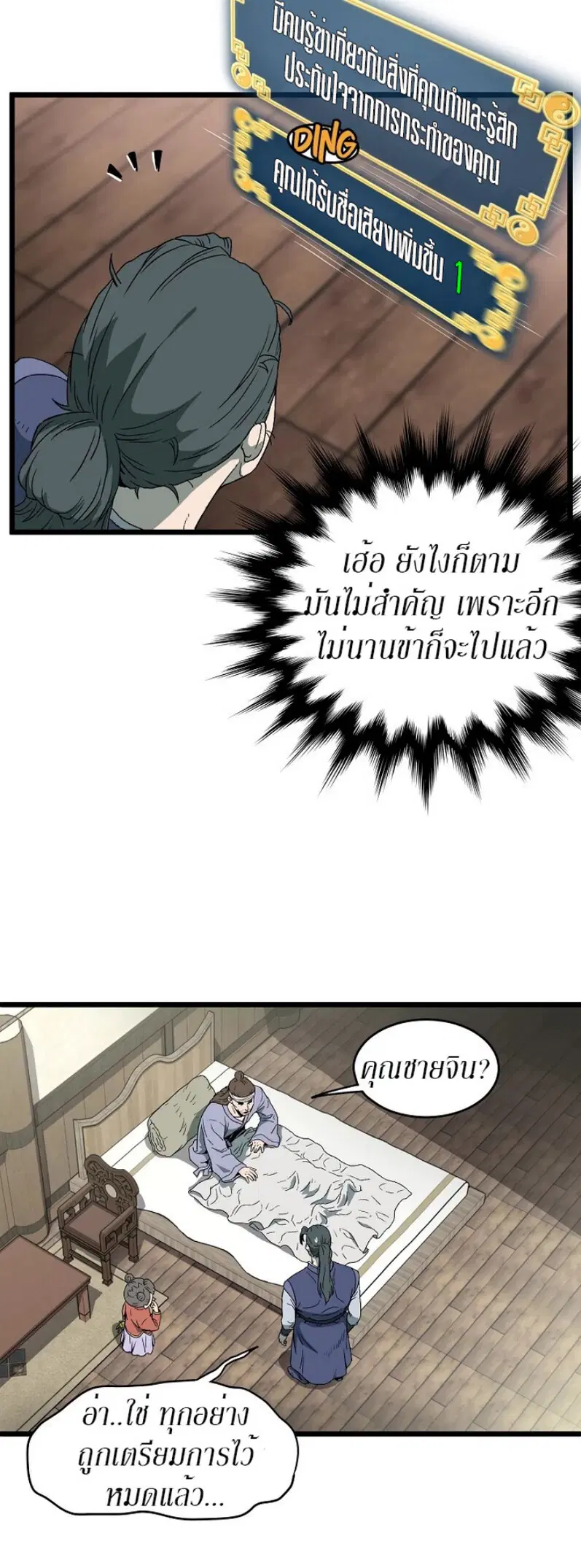 Murim Login ตอนที่ 33 หน้า 25