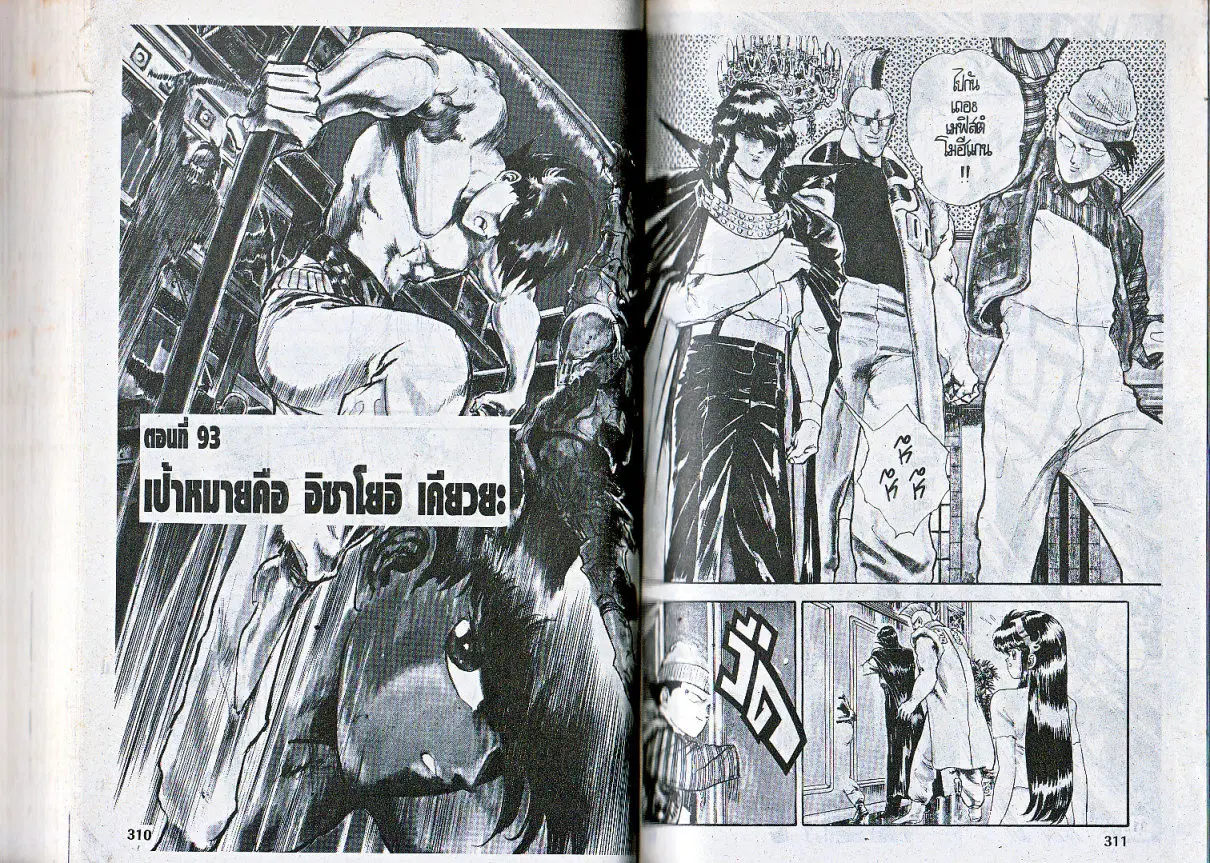 Makai Toshi Hunter ตอนที่ 93 หน้า 1