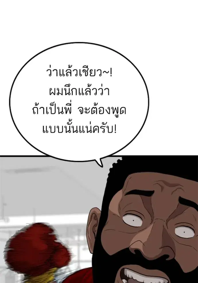 Bad Guy ตอนที่ 218 หน้า 80