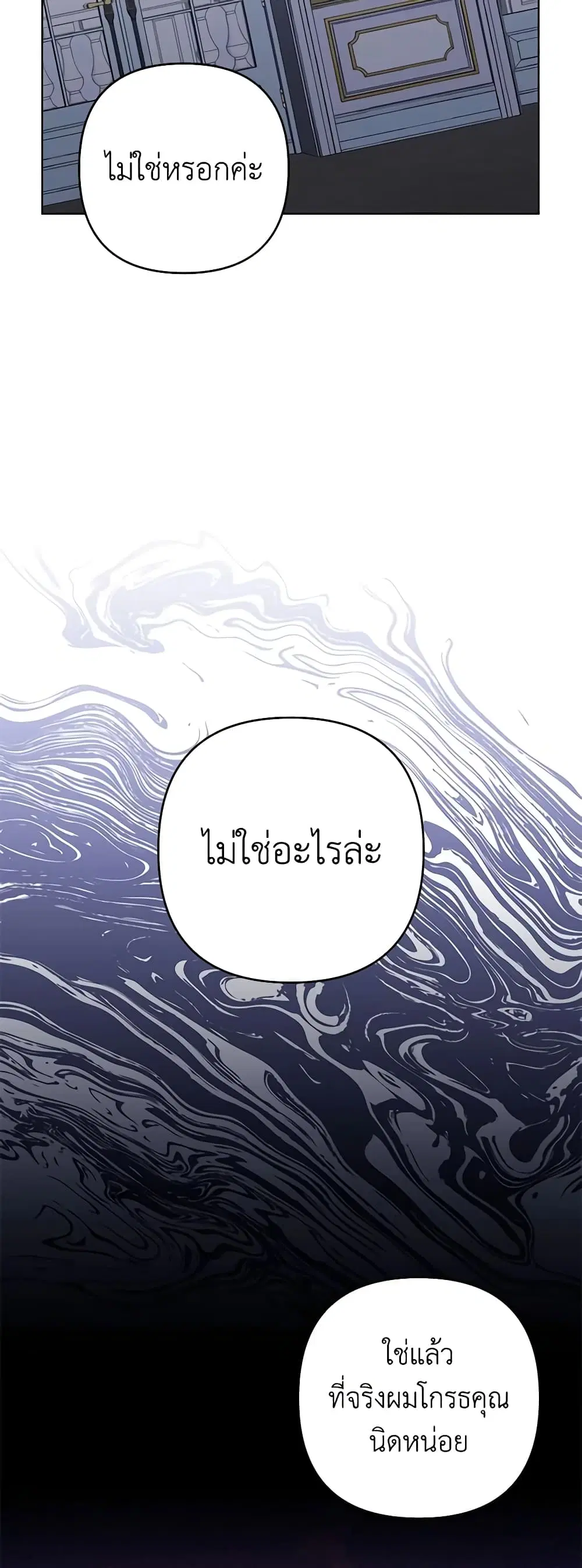 What It Means to Be You ตอนที่ 85 หน้า 21