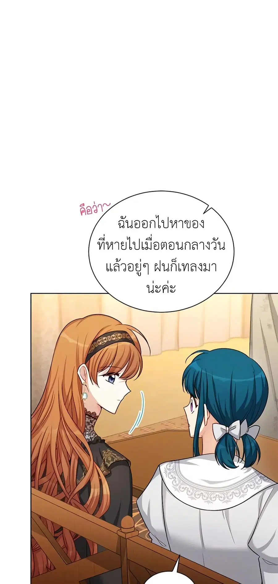 The Soulless Duchess ตอนที่ 85 หน้า 13