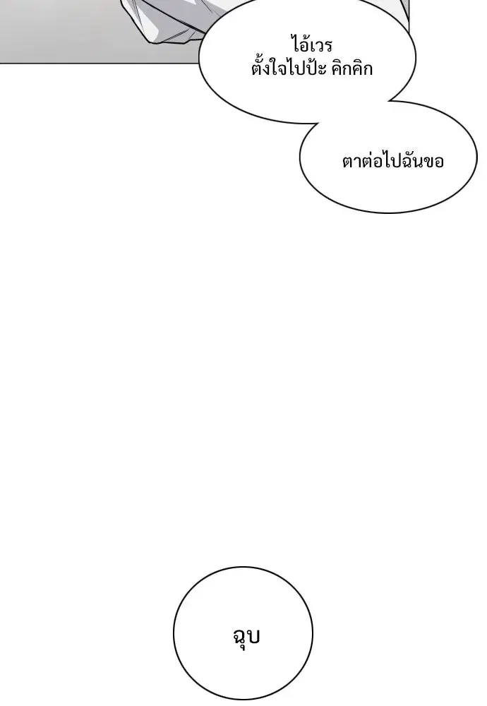 JAKDU ตอนที่ 21 หน้า 56