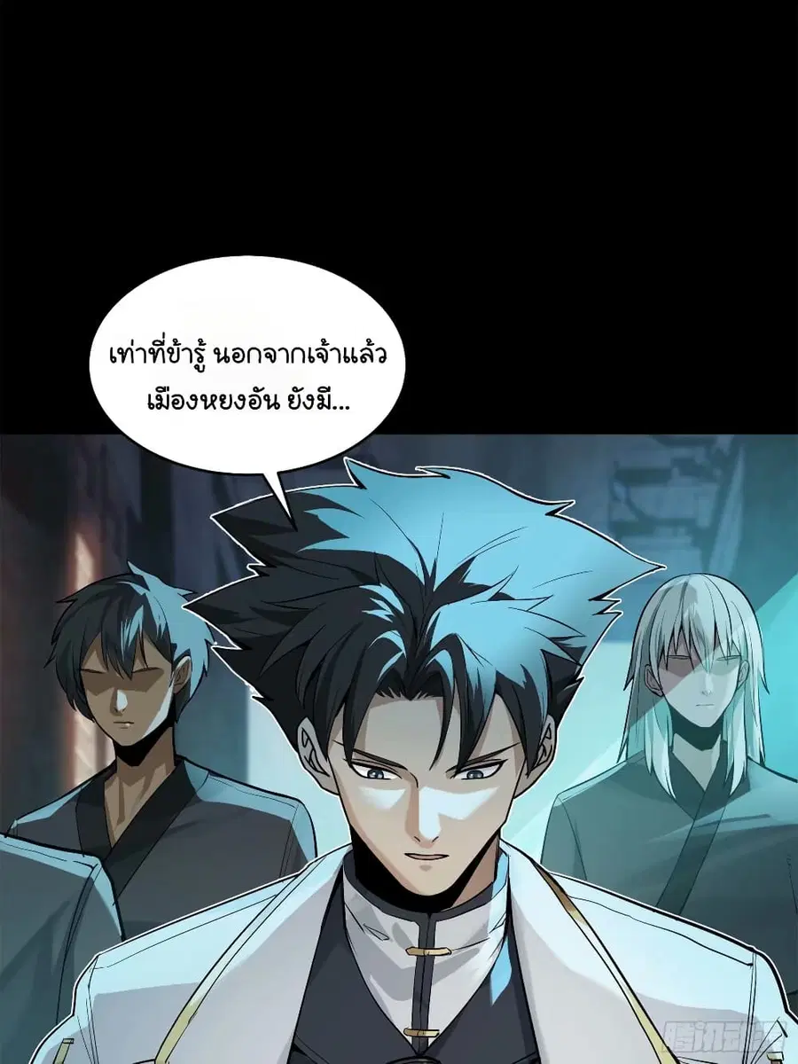 Legend of Star General ตอนที่ 108 หน้า 18