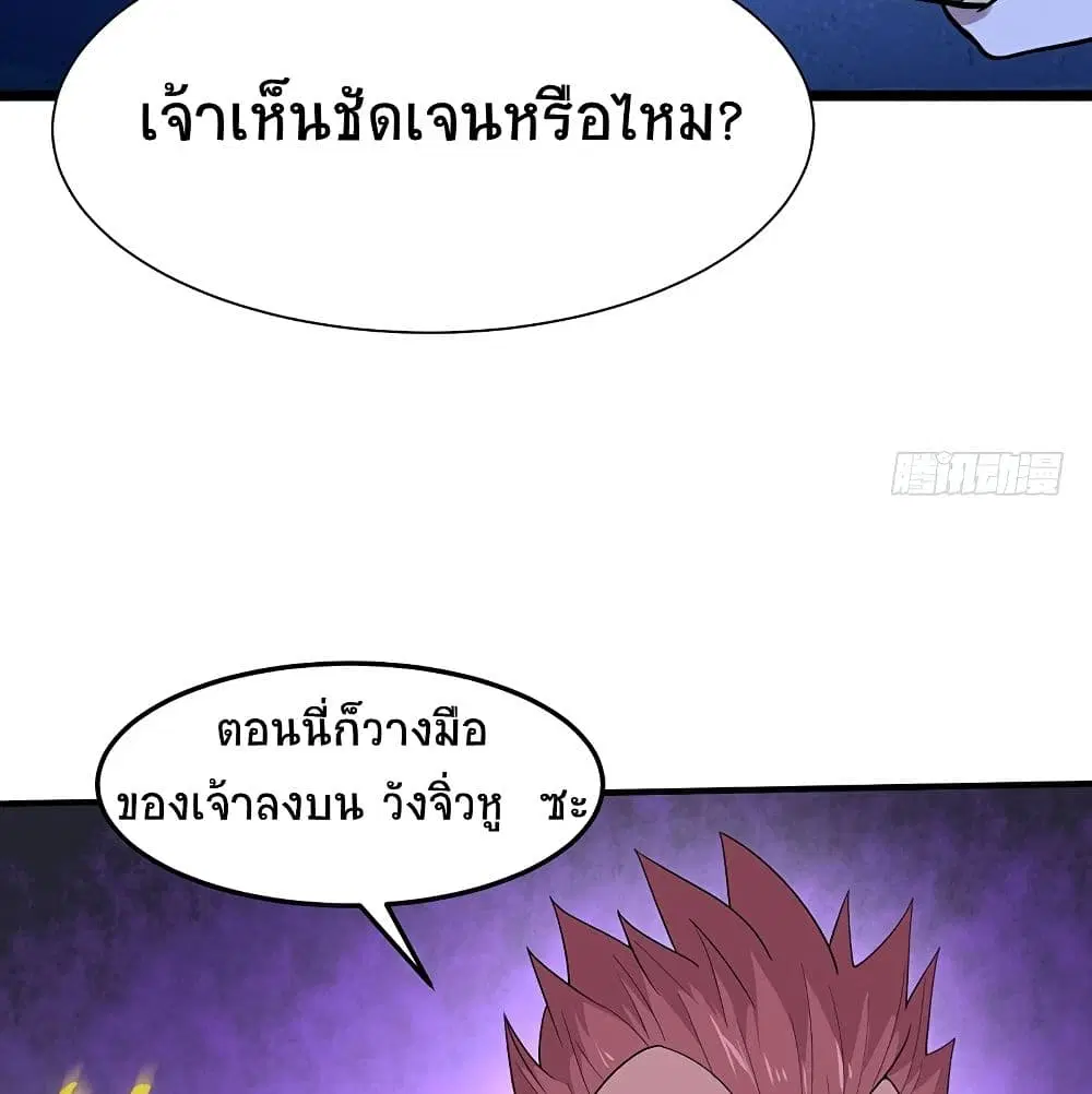 Return of Divine Emperor ตอนที่ 70 หน้า 57