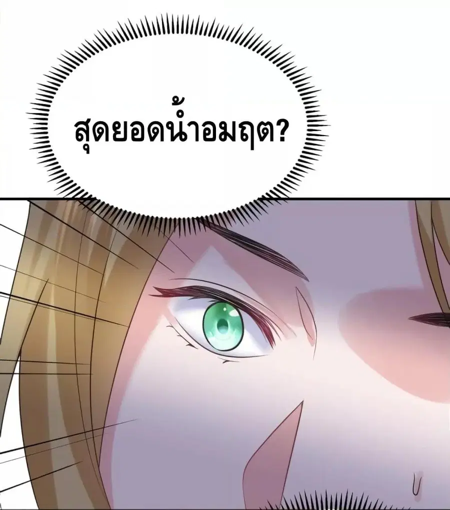 Am I Invincible ตอนที่ 85 หน้า 59