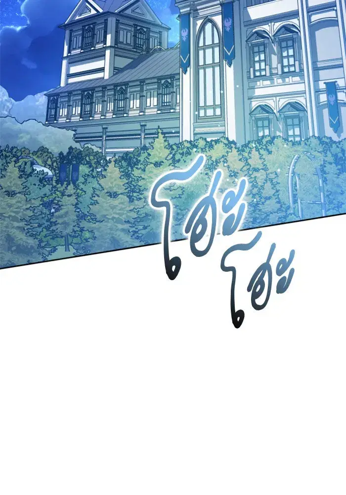 Your Throne ตอนที่ 147 หน้า 97