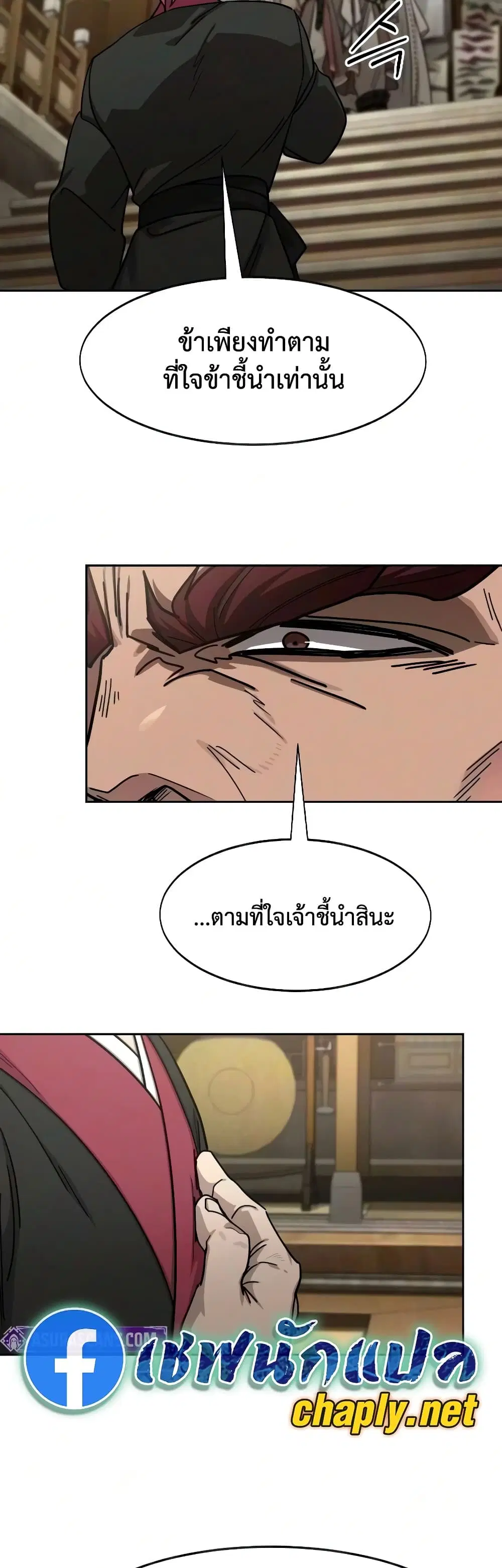 Return of the Mount Hua Sect ตอนที่ 170 หน้า 11