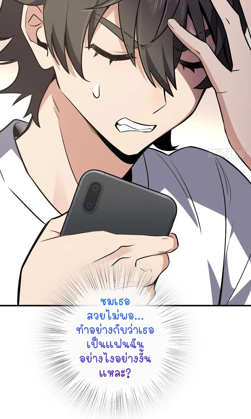 My Wife Is From a Thousand Years Ago ตอนที่ 25 หน้า 59