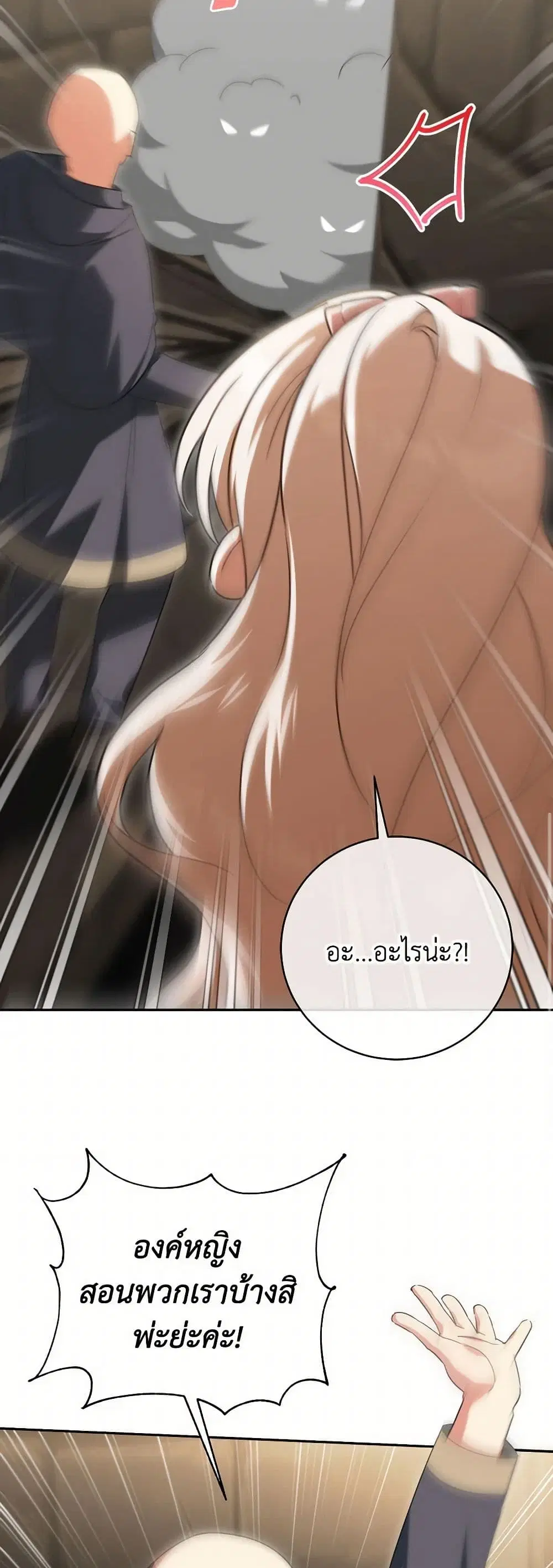 The Wicked Little Princess ตอนที่ 140 หน้า 39