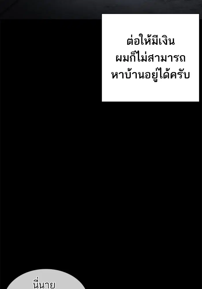 How to Fight ตอนที่ 98 หน้า 99