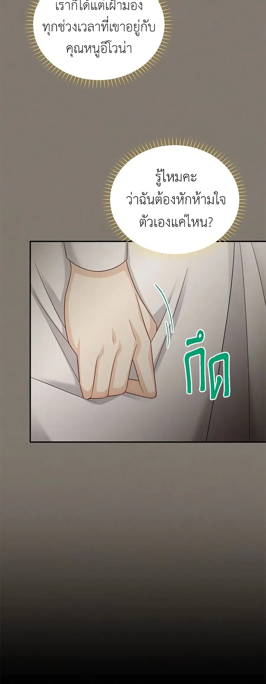 The Soulless Duchess ตอนที่ 73 หน้า 15