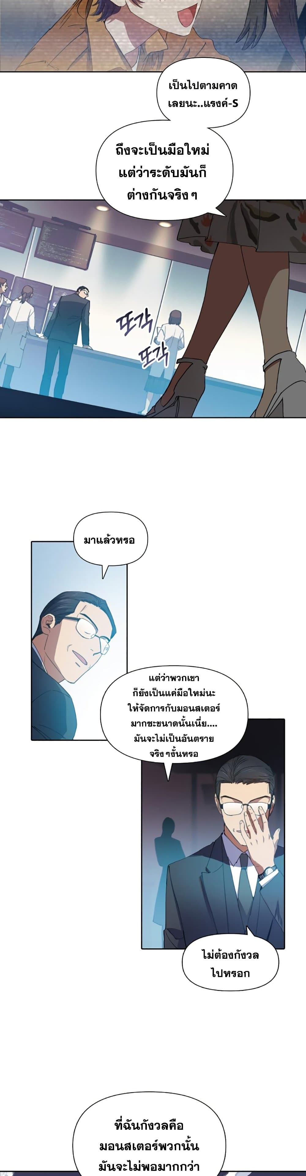 My S-Class Hunters (The S-Classes That I Raised) ตอนที่ 20 หน้า 6