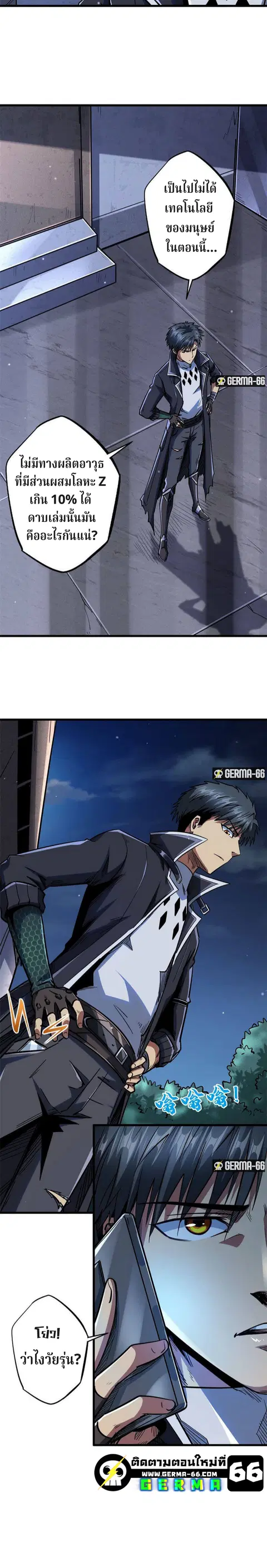 Super Gene ตอนที่ 27 หน้า 6