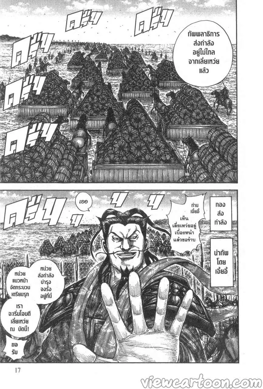 Kingdom ตอนที่ 636 หน้า 14