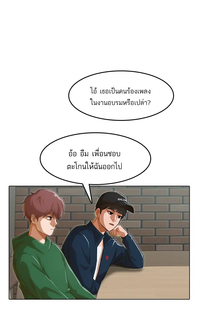 Random Chat ตอนที่ 75 หน้า 45