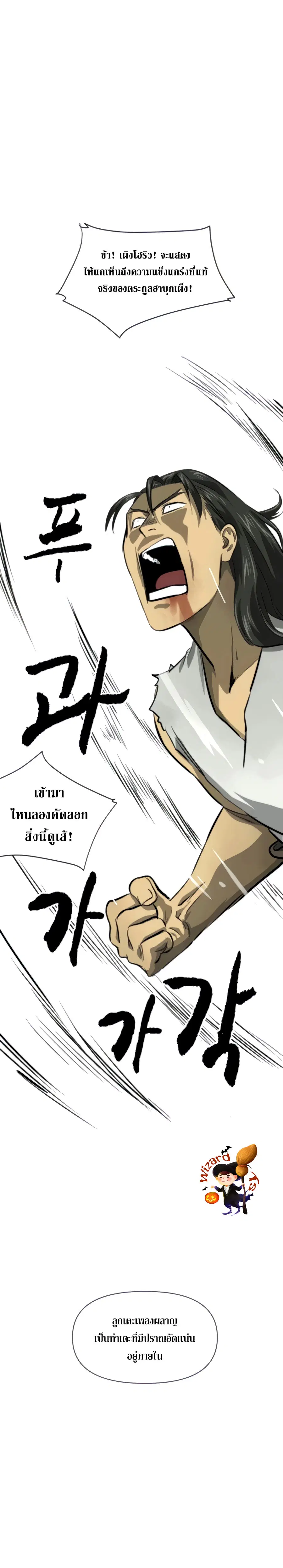 Infinite Level Up In Murim ตอนที่ 104 หน้า 31
