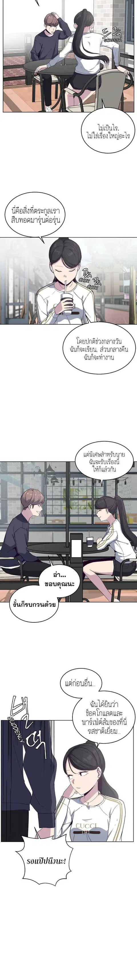 The Boy of Death ตอนที่ 5 หน้า 11