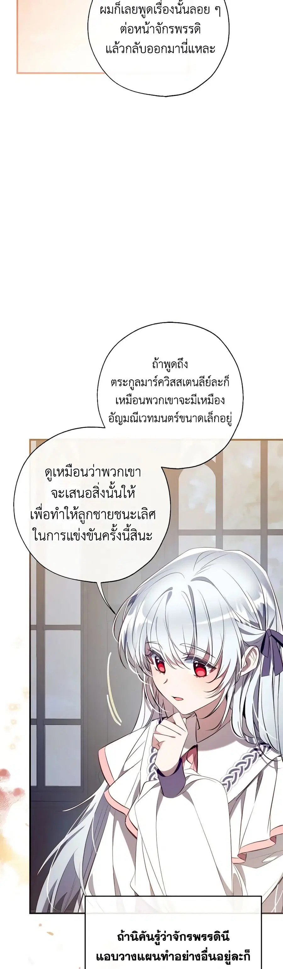 Can We Become a Family? ตอนที่ 106 หน้า 28