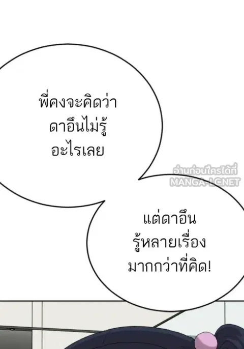 Bad Guy ตอนที่ 286 หน้า 101