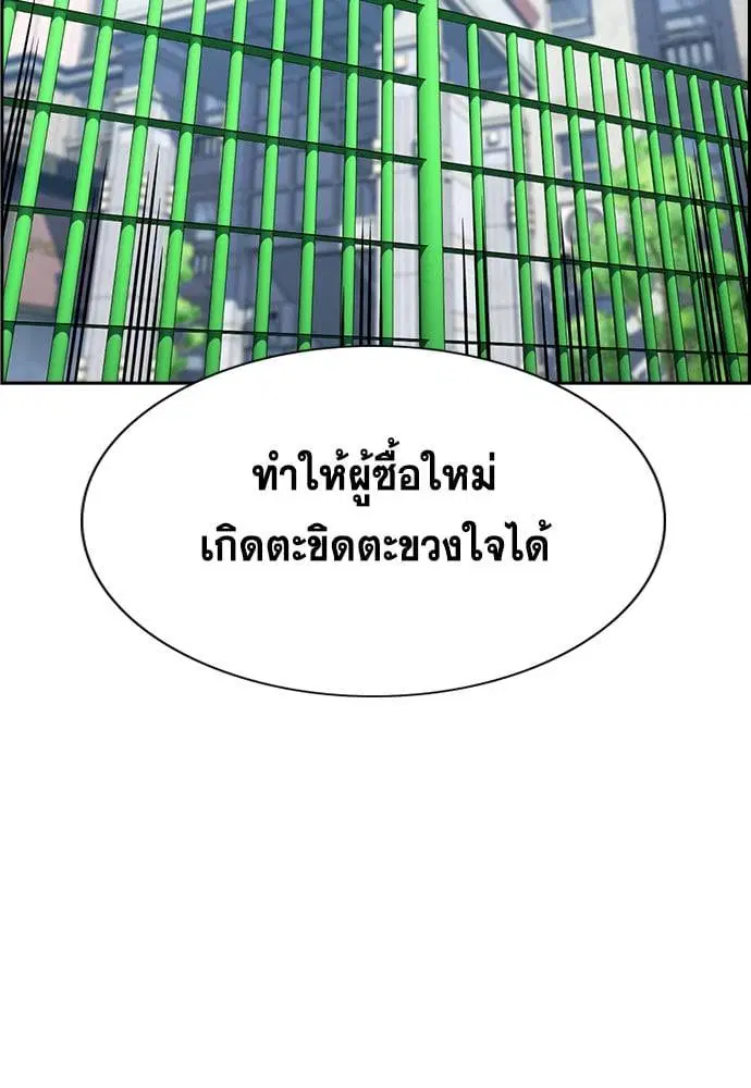 True Education ตอนที่ 160 หน้า 82