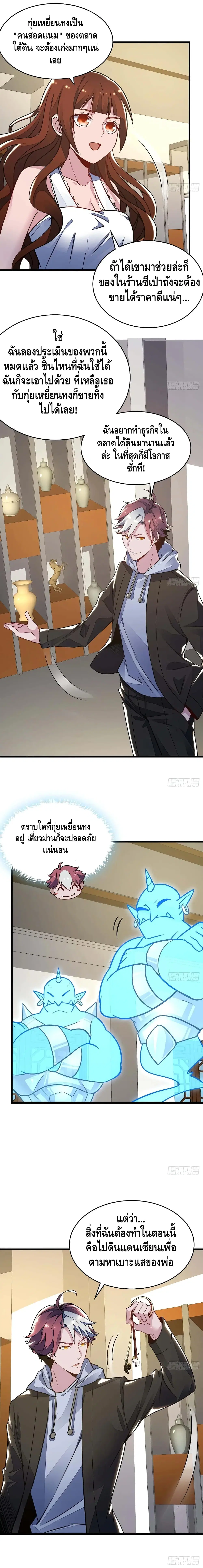 Undead King Beyond ตอนที่ 69 หน้า 11