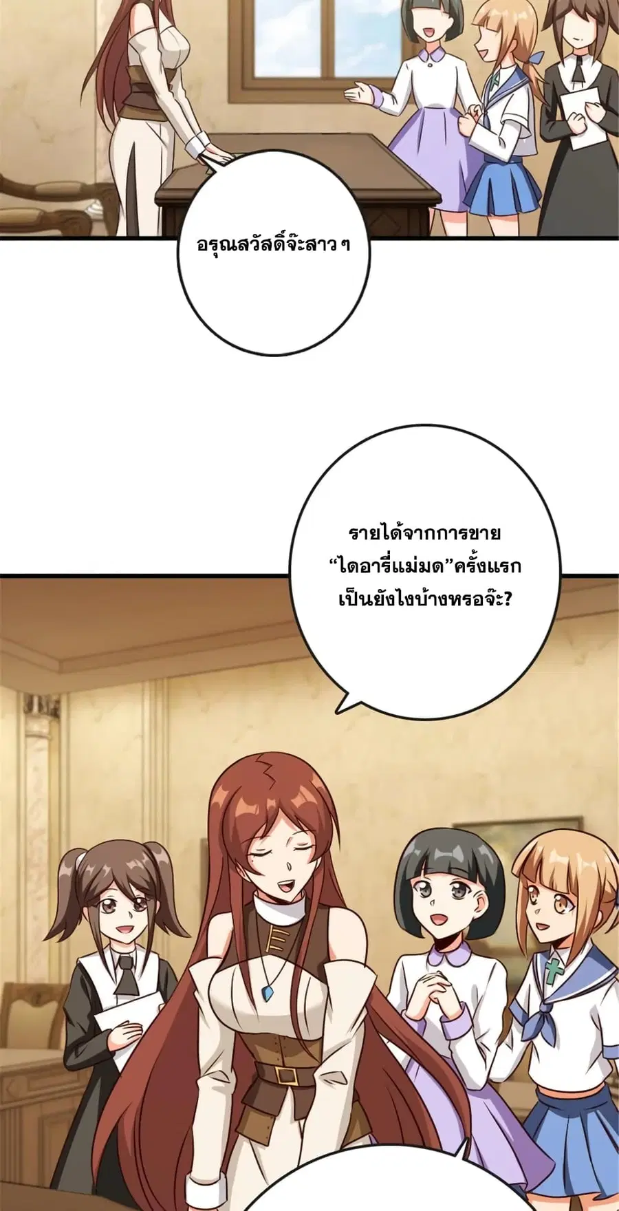 Release That Witch ตอนที่ 332 หน้า 29