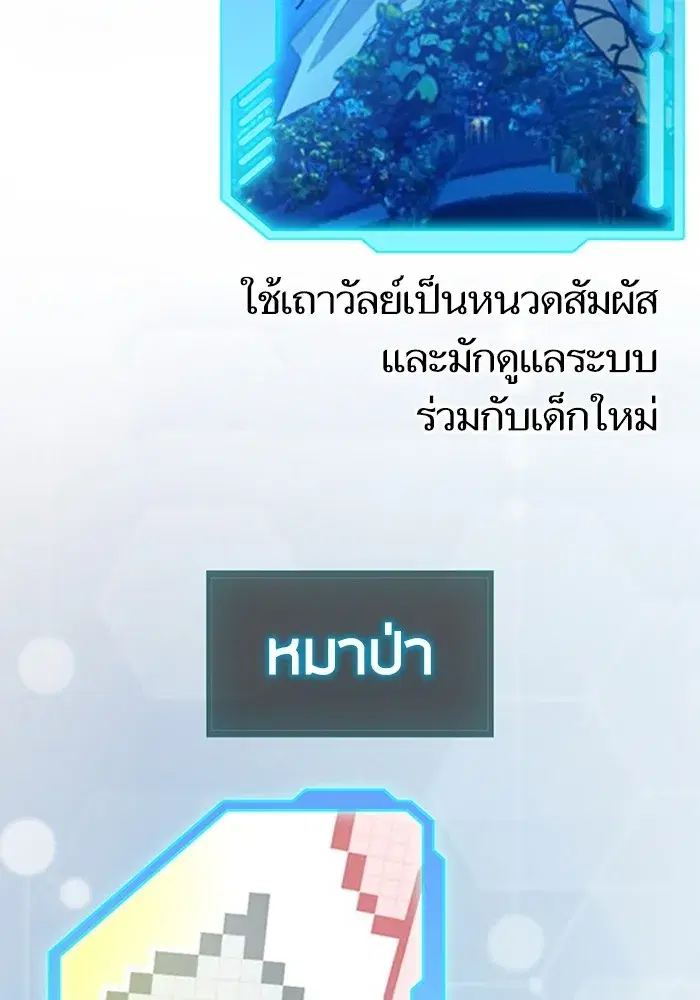 The S-Classes That I Raised (My S-Class Hunters) ตอนที่ 153.5 หน้า 181