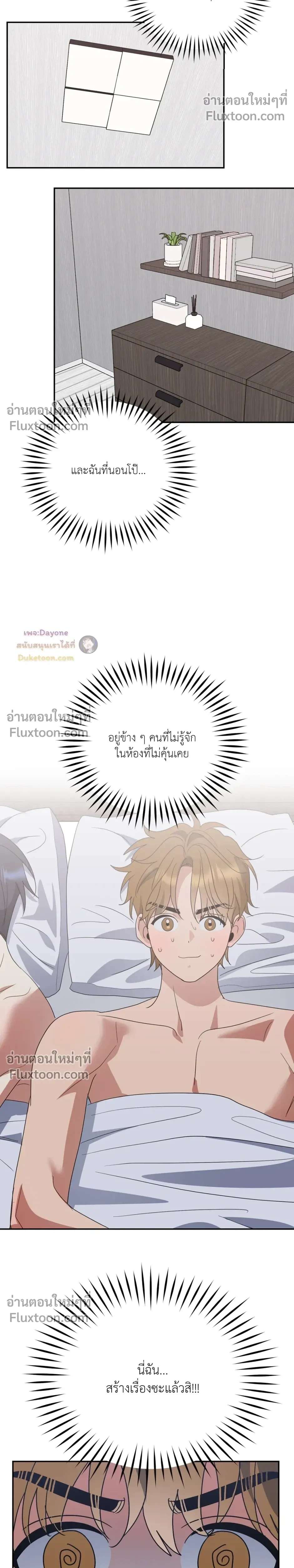 เอาน่า!_คิดซะว่าโรแมนติก ตอนที่ 1 หน้า 5