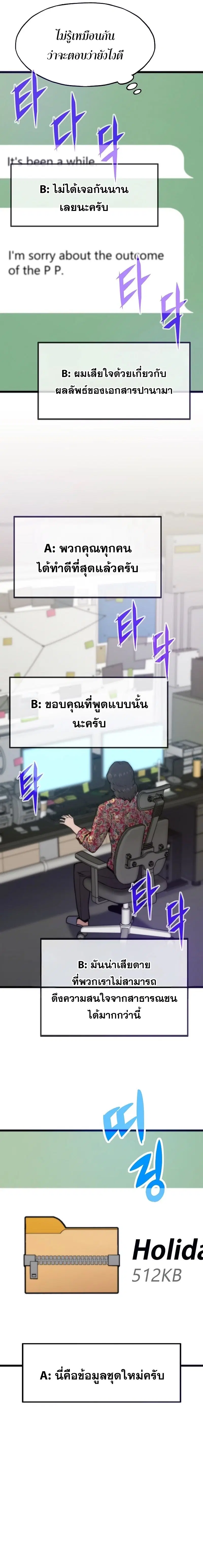 Past Life Returner ตอนที่ 136 หน้า 22