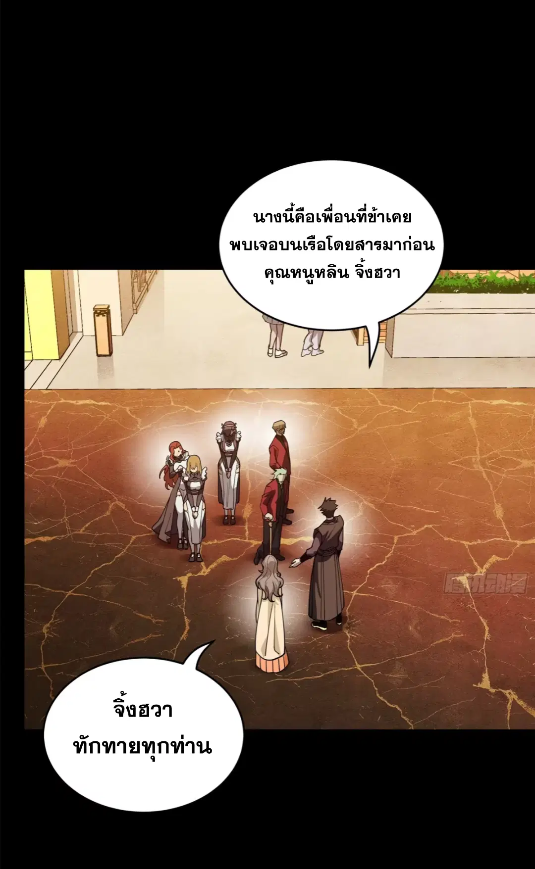 Legend of Star General ตอนที่ 224 หน้า 19